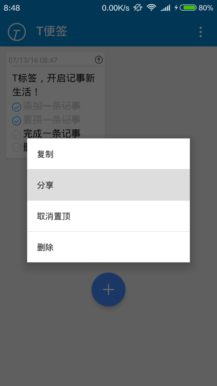 T便簽