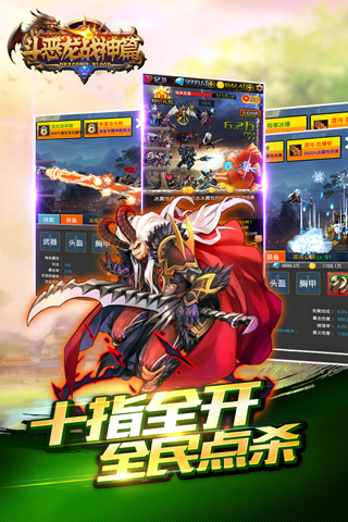 斗惡龍戰神篇