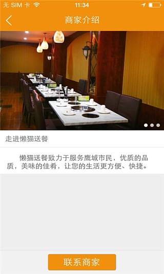 懶貓送餐