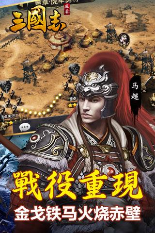 風(fēng)云三國(guó)志
