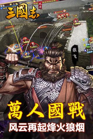 風(fēng)云三國(guó)志