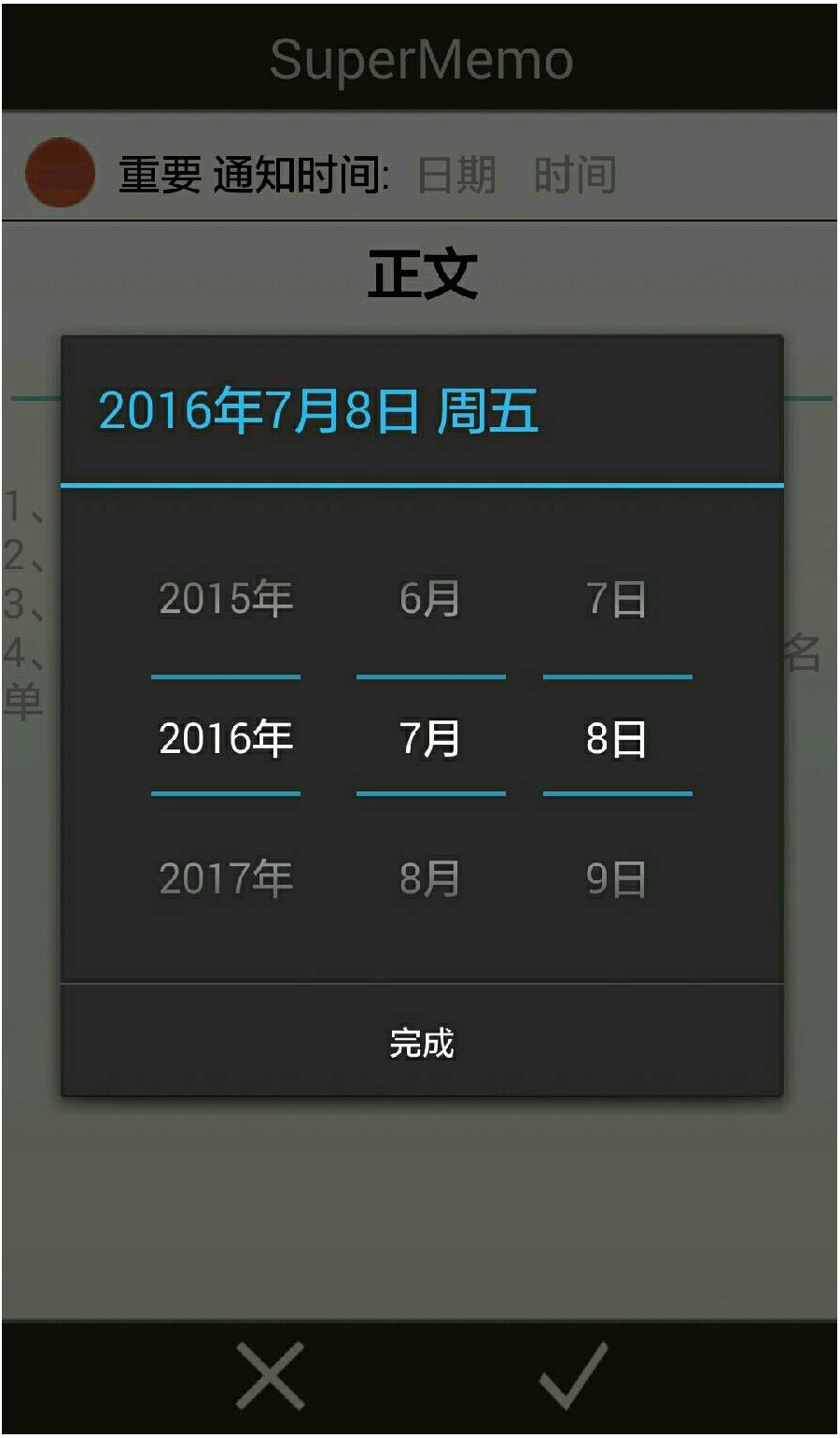 備忘助手