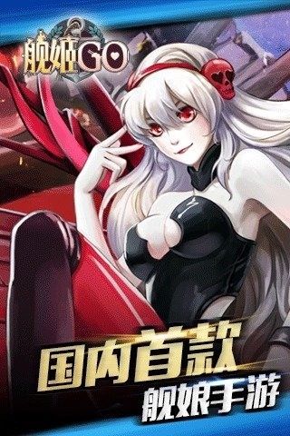 艦姬go