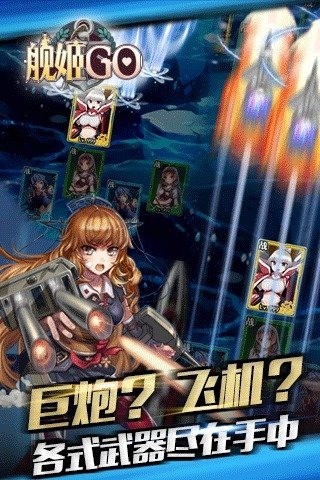 艦姬go