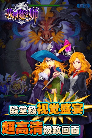 我是魔法師