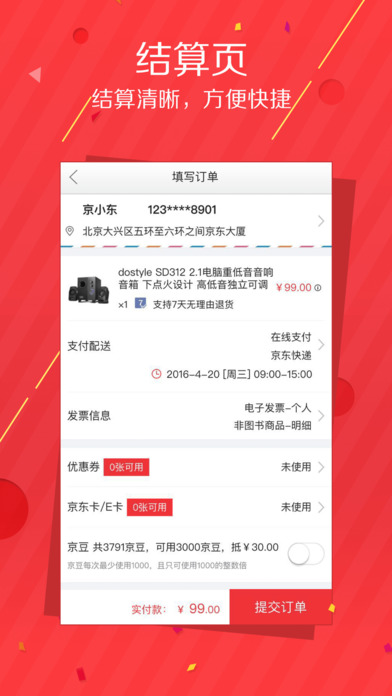 京東秒殺