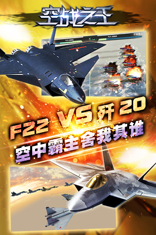 空戰(zhàn)之王