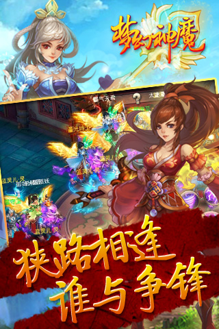 夢幻神魔