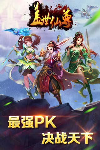 蓋世仙尊