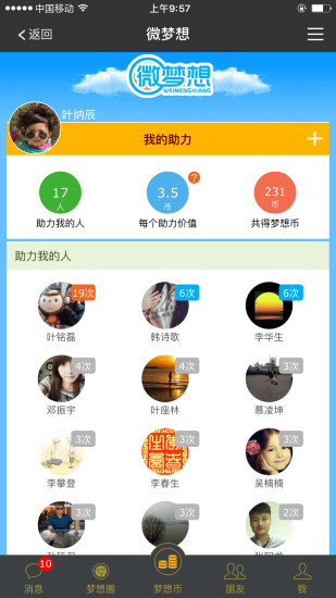 微夢想