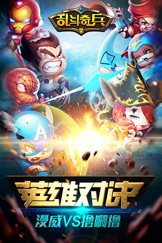 亂斗奇兵 安卓版