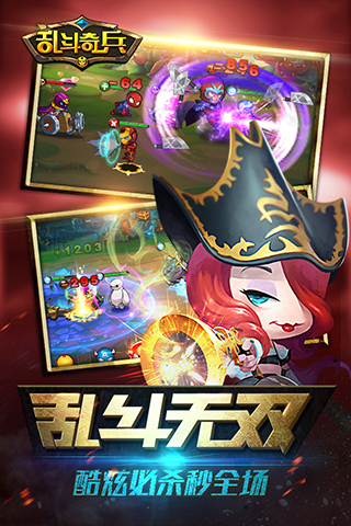 亂斗奇兵 安卓版