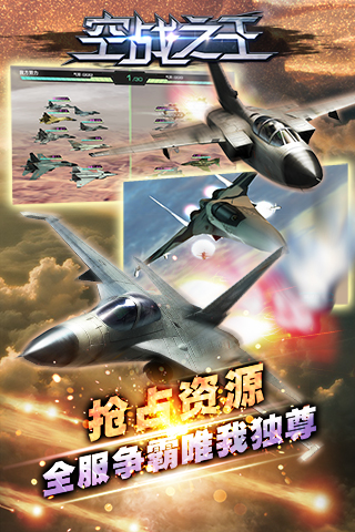 空戰(zhàn)之王