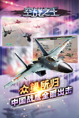 空戰(zhàn)之王