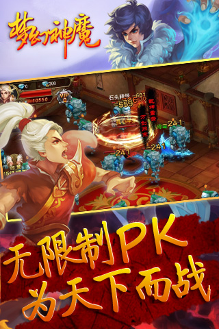 夢幻神魔