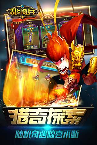 亂斗奇兵 安卓版