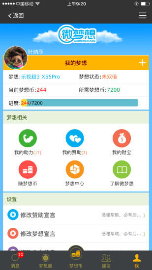 微夢想