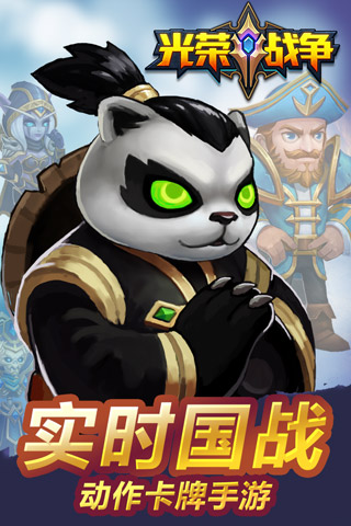 光榮戰爭