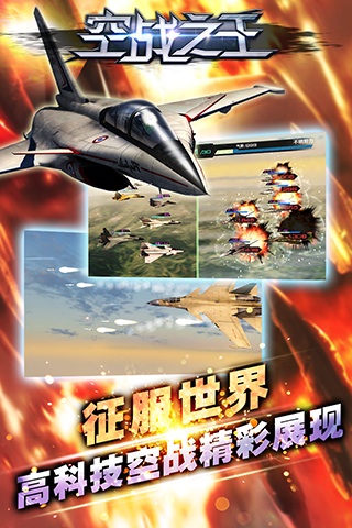 空戰(zhàn)之王