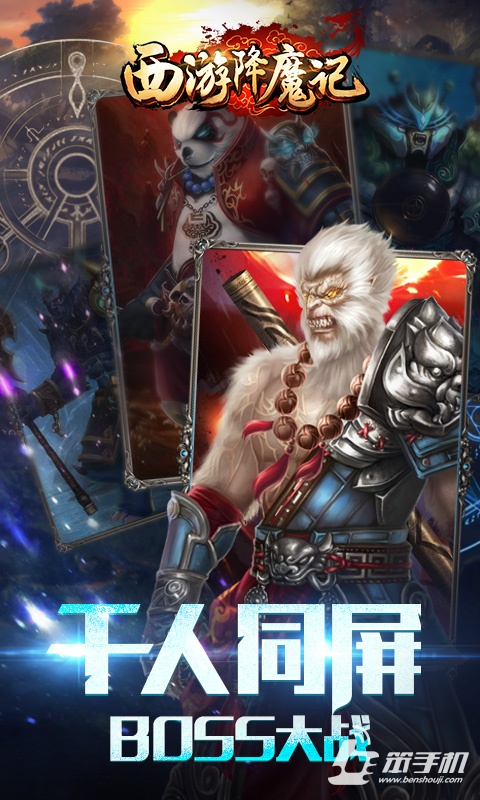 西游降魔記