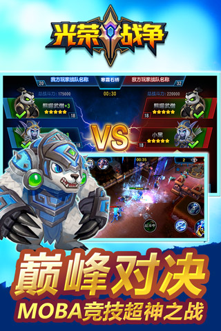 光榮戰爭