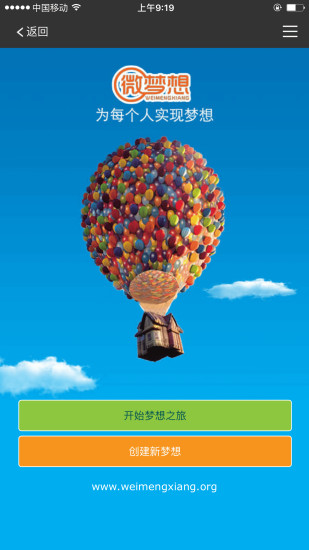 微夢想