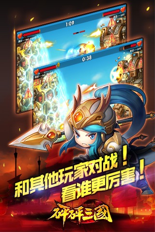 砰砰三國