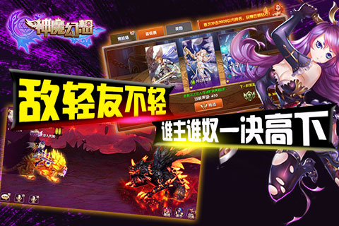 神魔幻想