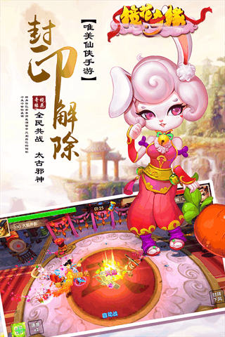 鏡花奇緣手游