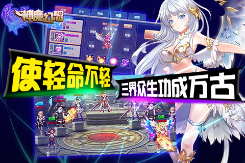 神魔幻想
