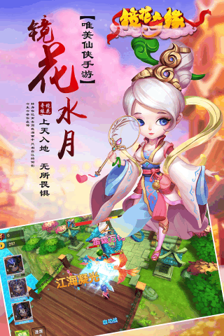 鏡花奇緣手游