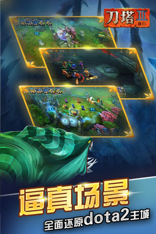 魔幻刀塔