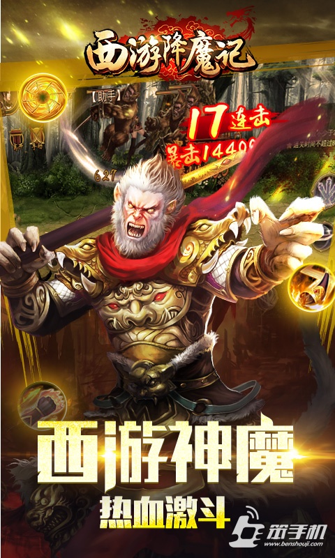西游降魔記