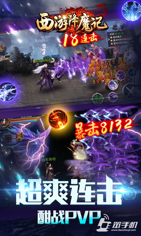 西游降魔記