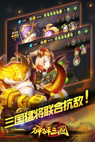 砰砰三國