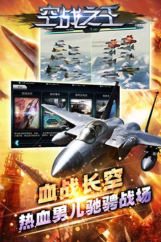 空戰(zhàn)之王