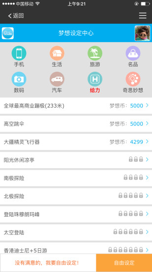 微夢想