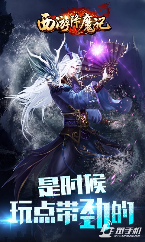 西游降魔記