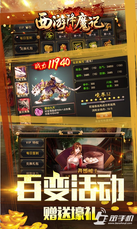 西游降魔記