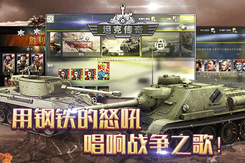 坦克傳奇OL九游版