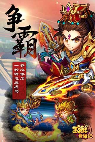 西游奇遇記