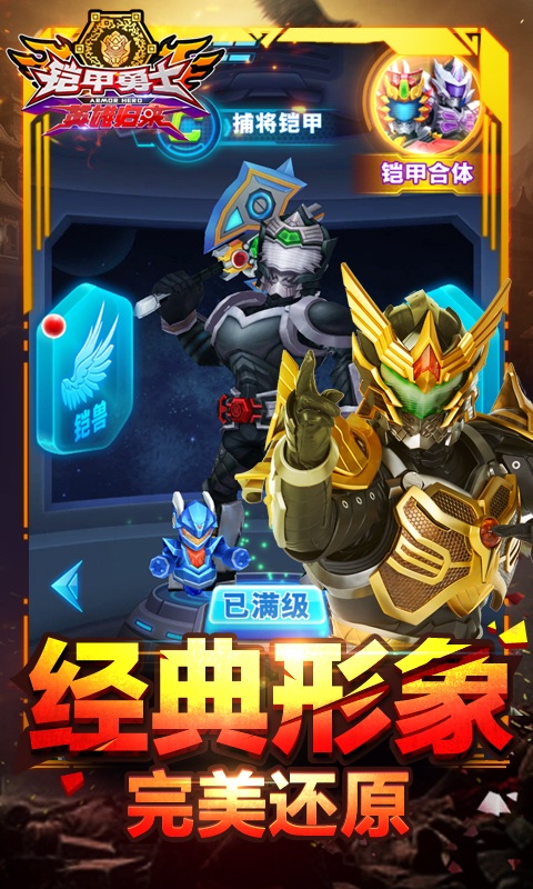鎧甲勇士英雄歸來