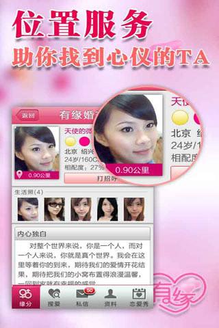 有緣婚戀