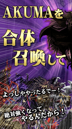 惡魔合體大戰