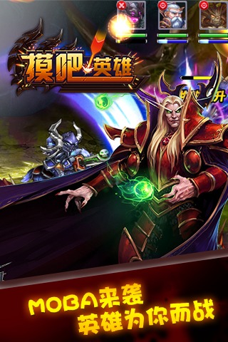 摸吧！英雄