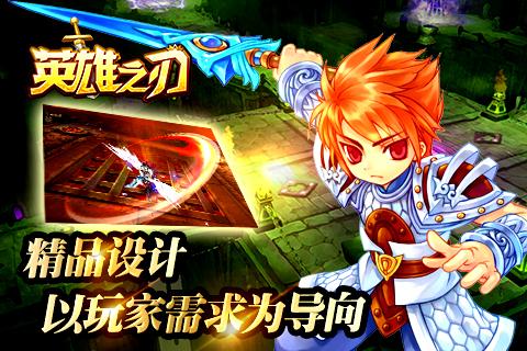 英雄之刃九游版