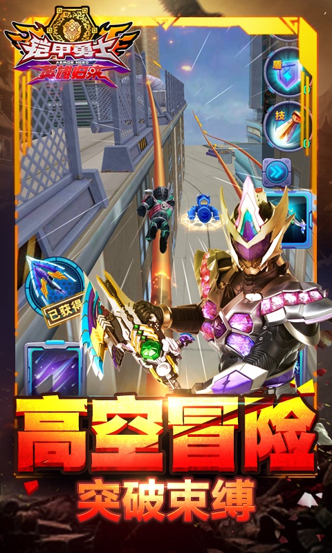 鎧甲勇士英雄歸來
