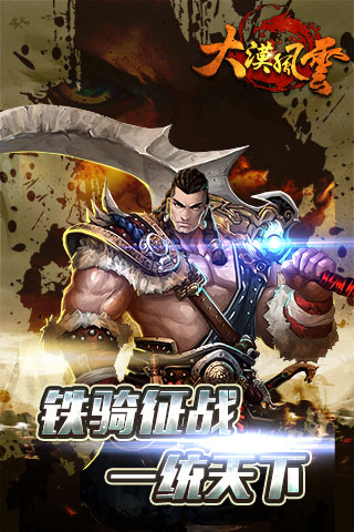 大漠風云