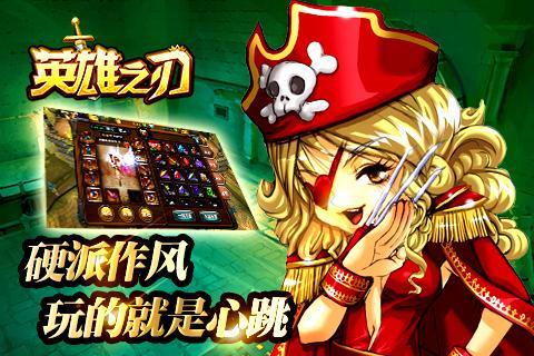 英雄之刃九游版
