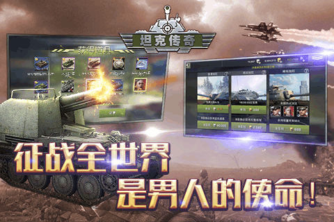 坦克傳奇OL九游版